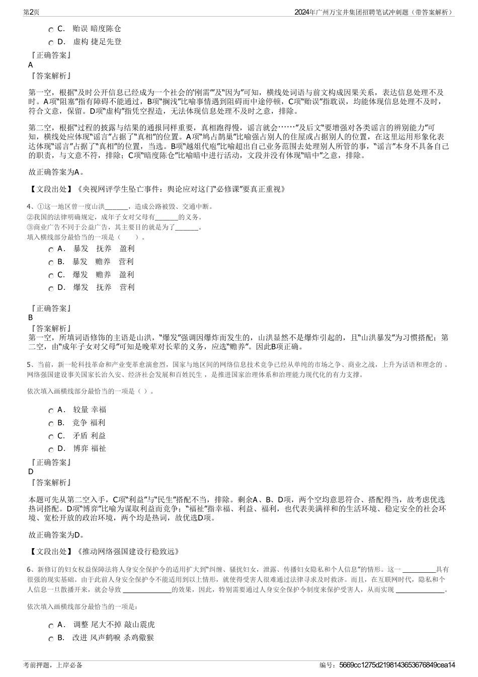 2024年广州万宝井集团招聘笔试冲刺题（带答案解析）_第2页