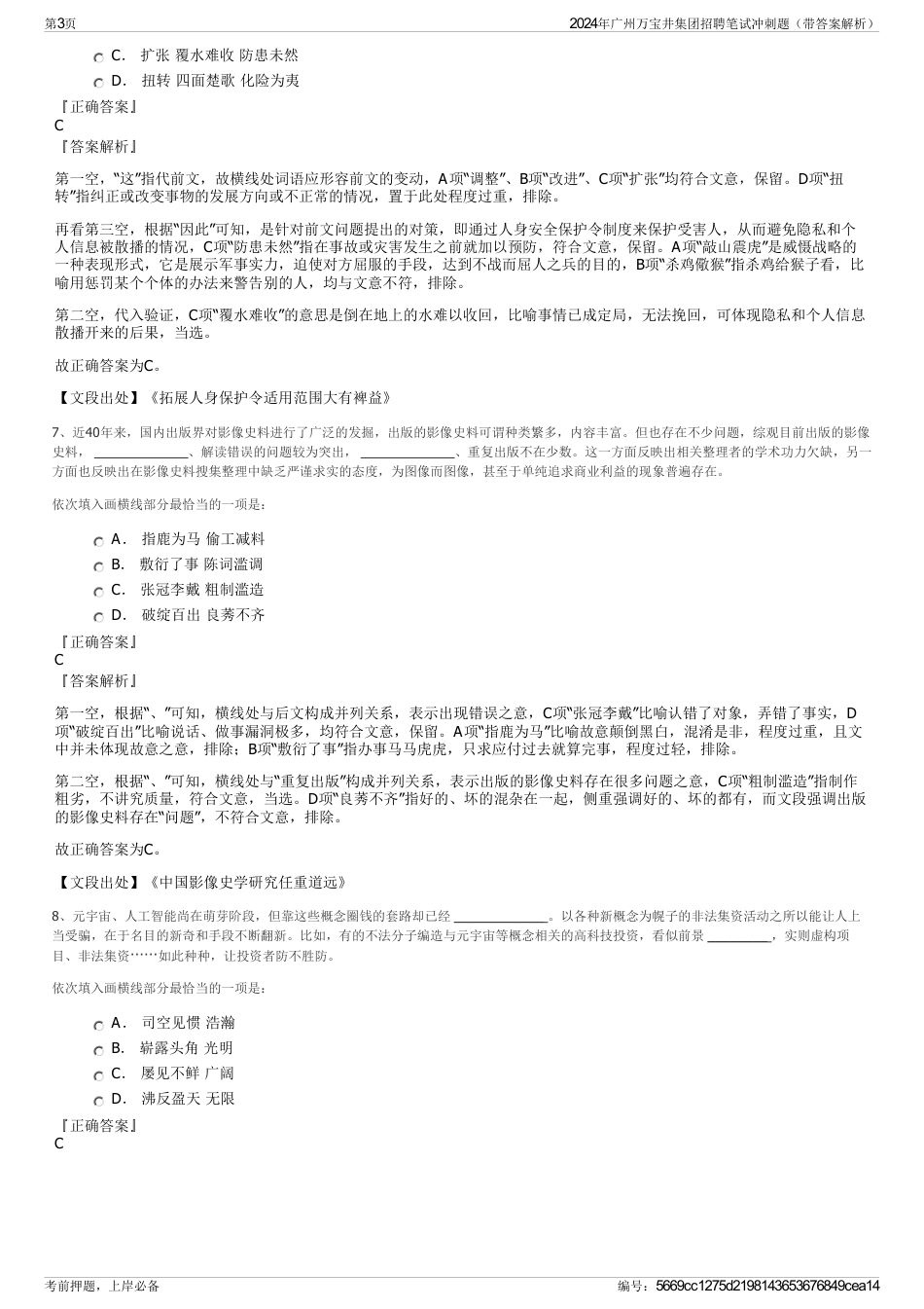 2024年广州万宝井集团招聘笔试冲刺题（带答案解析）_第3页