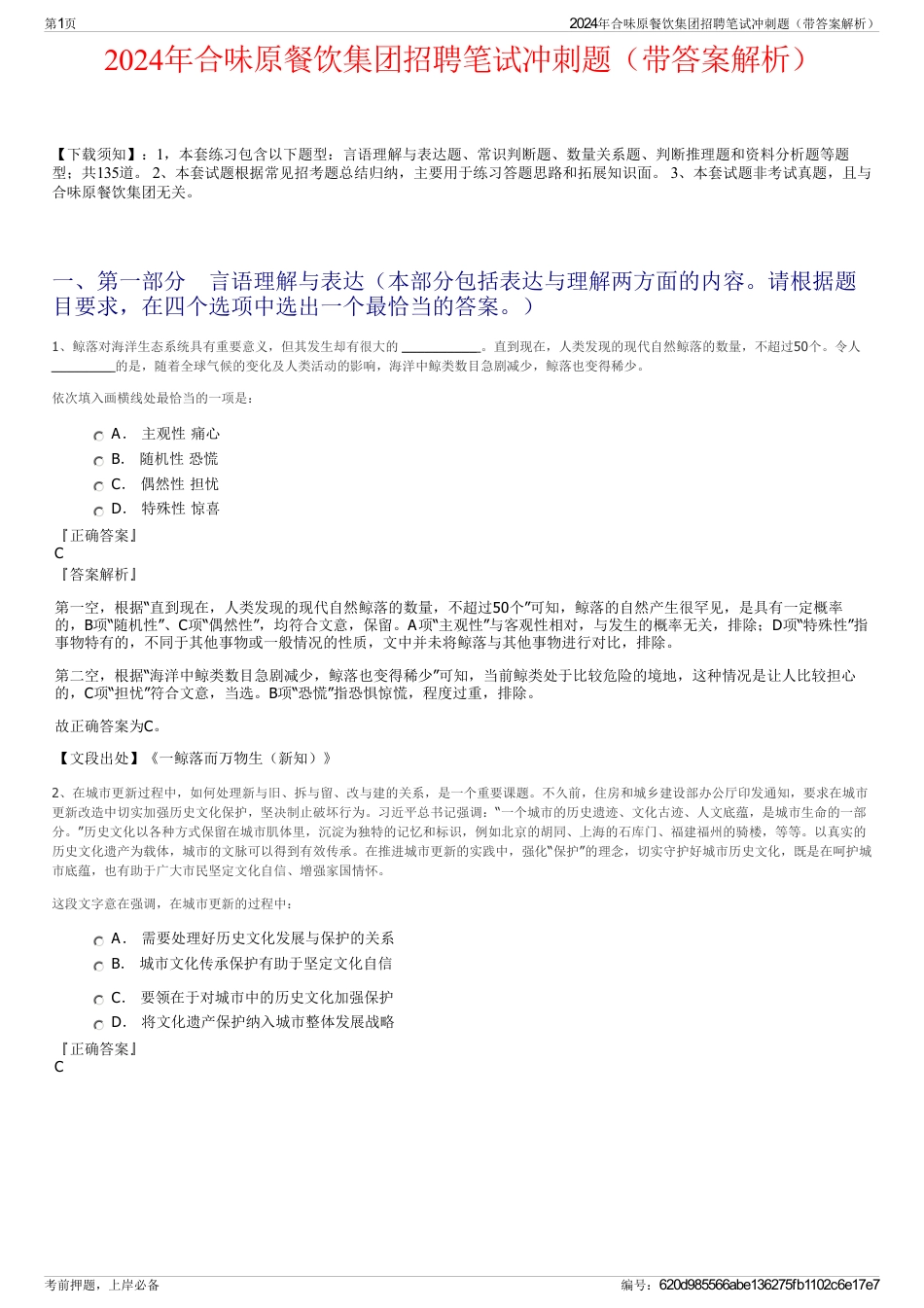 2024年合味原餐饮集团招聘笔试冲刺题（带答案解析）_第1页