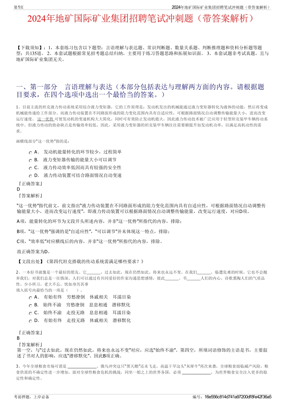 2024年地矿国际矿业集团招聘笔试冲刺题（带答案解析）_第1页