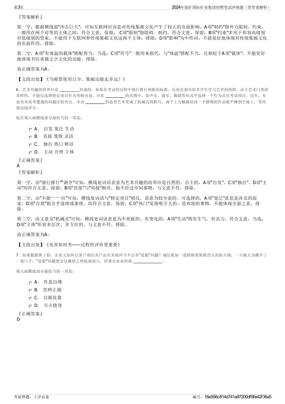 2024年地矿国际矿业集团招聘笔试冲刺题（带答案解析）_第3页