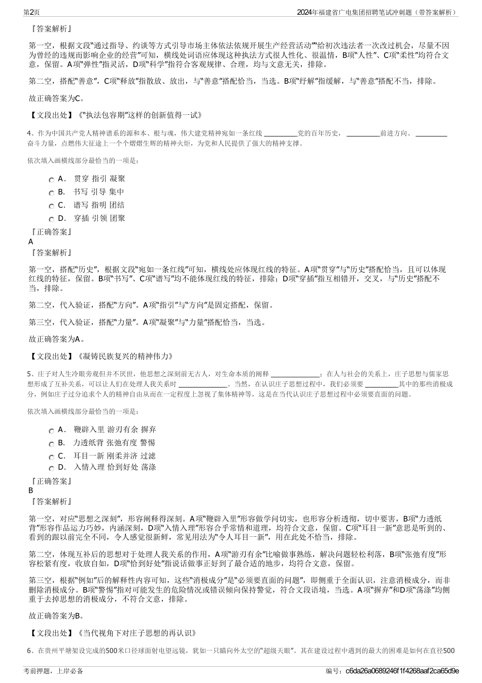 2024年福建省广电集团招聘笔试冲刺题（带答案解析）_第2页