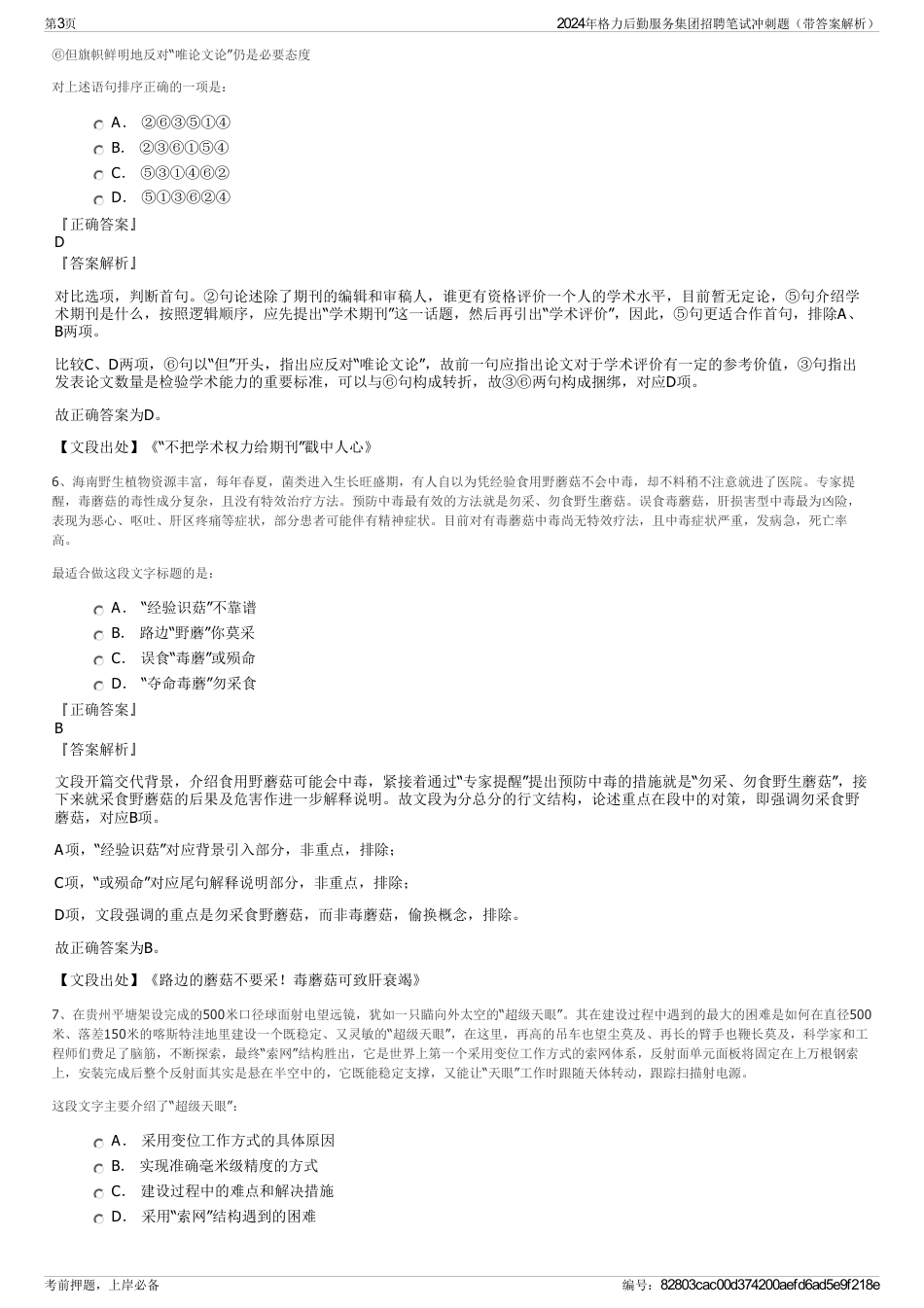 2024年格力后勤服务集团招聘笔试冲刺题（带答案解析）_第3页