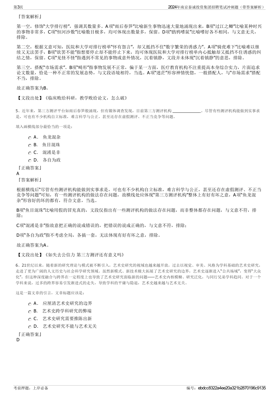 2024年南京泰诚投资集团招聘笔试冲刺题（带答案解析）_第3页