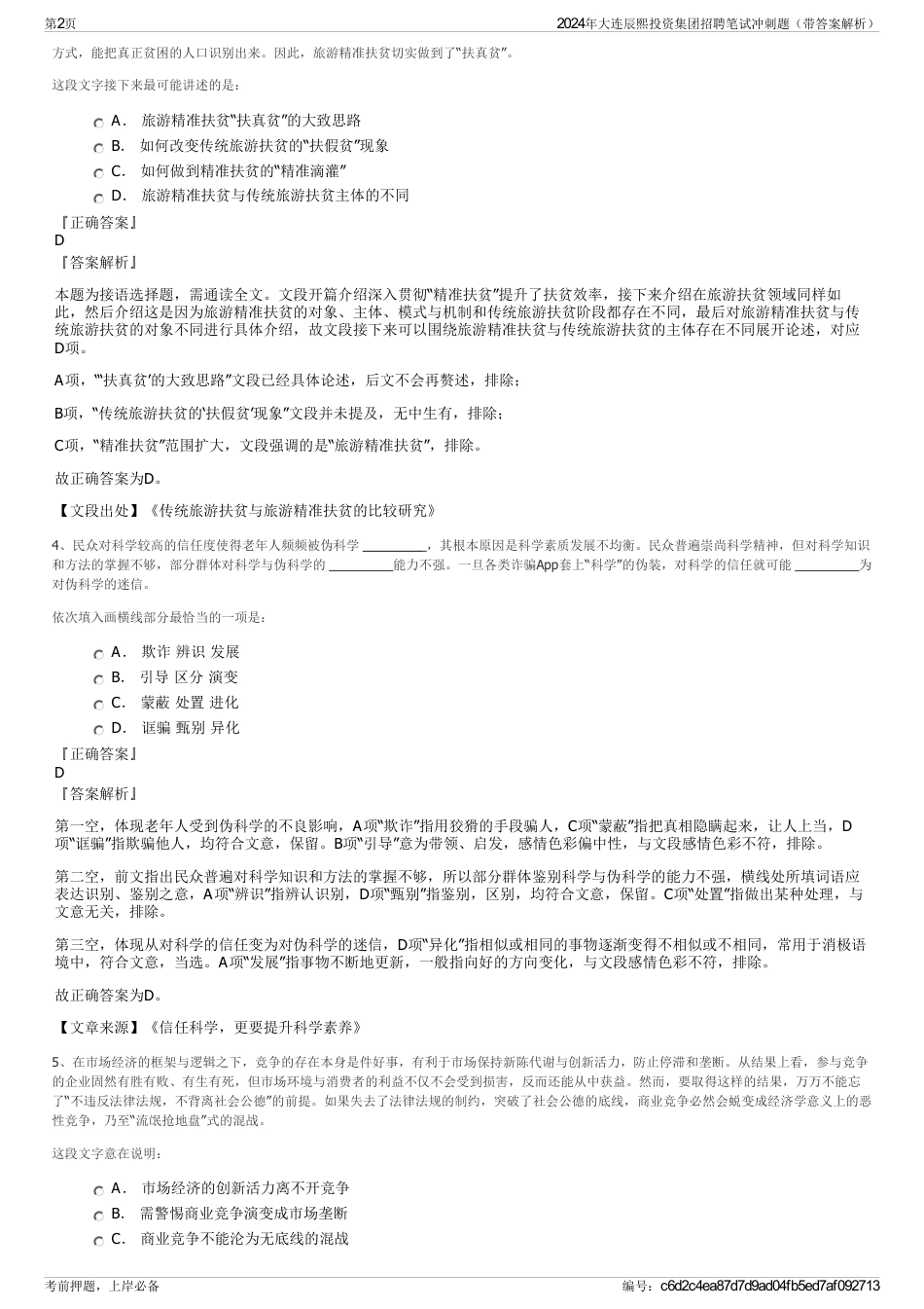 2024年大连辰熙投资集团招聘笔试冲刺题（带答案解析）_第2页