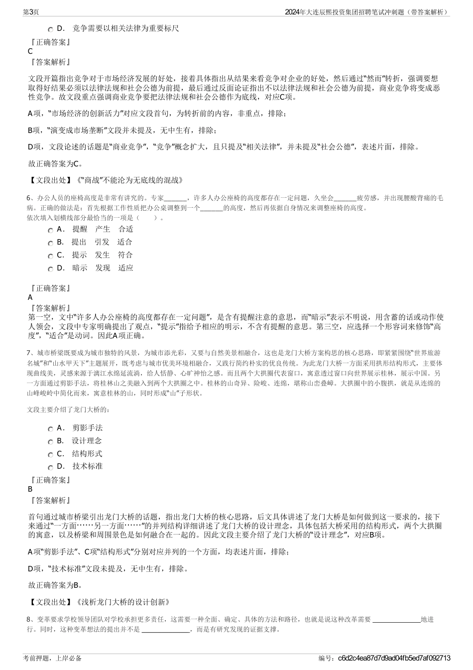 2024年大连辰熙投资集团招聘笔试冲刺题（带答案解析）_第3页