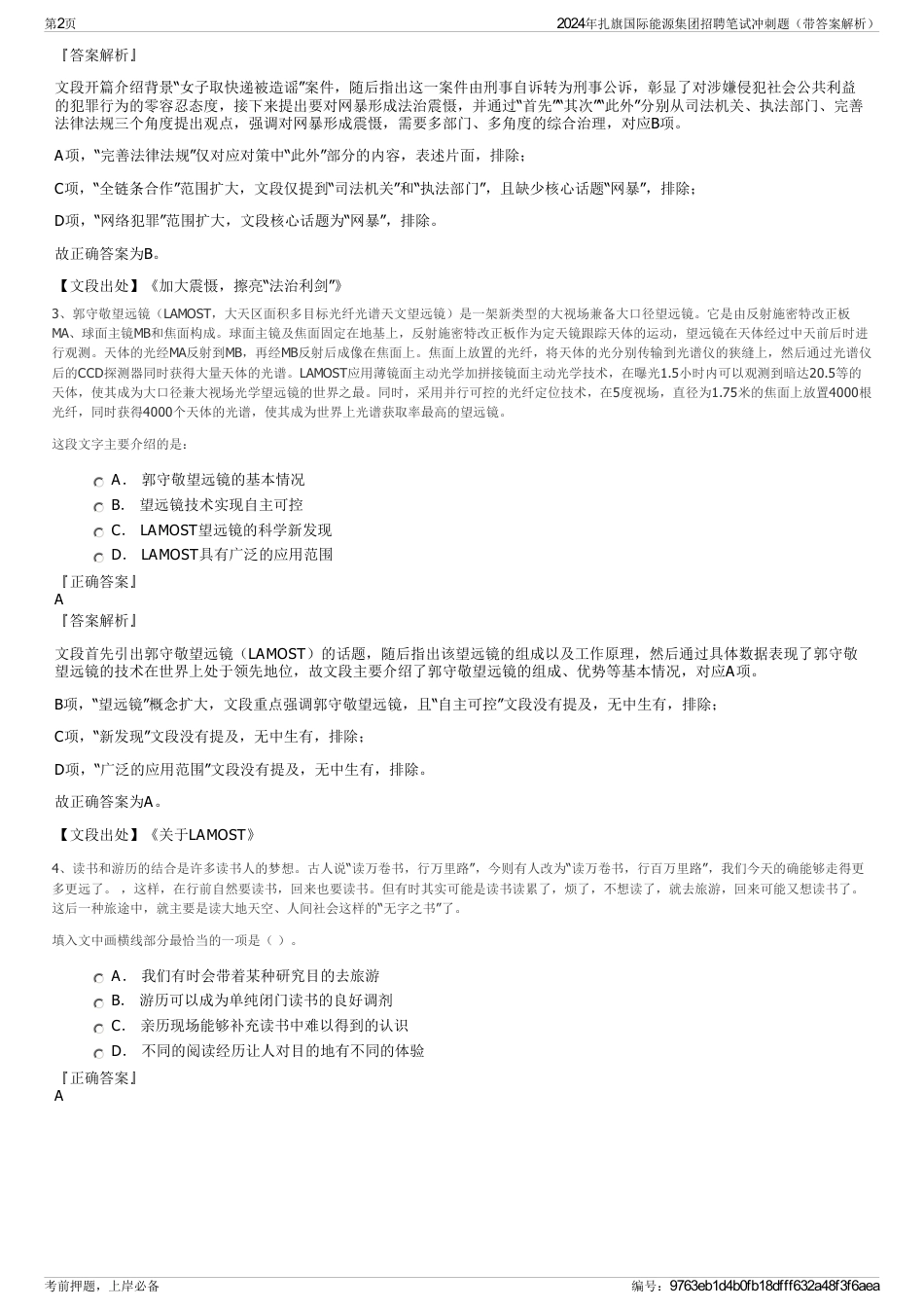 2024年扎旗国际能源集团招聘笔试冲刺题（带答案解析）_第2页