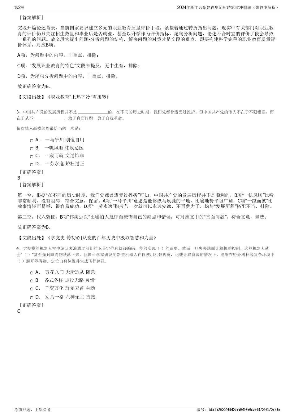 2024年浙江云豪建设集团招聘笔试冲刺题（带答案解析）_第2页