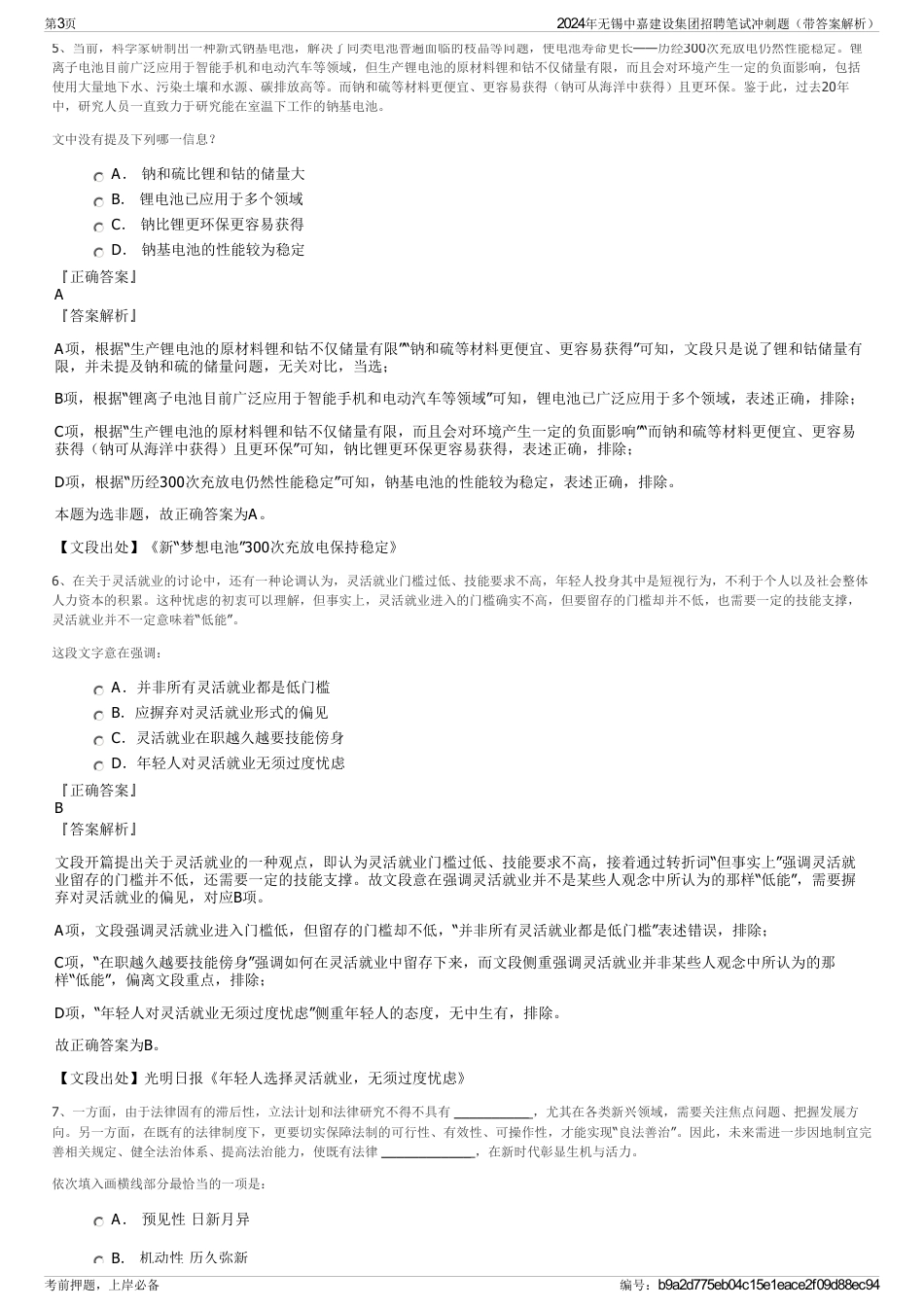 2024年无锡中嘉建设集团招聘笔试冲刺题（带答案解析）_第3页