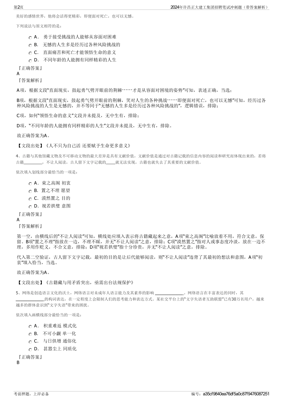 2024年许昌正大建工集团招聘笔试冲刺题（带答案解析）_第2页