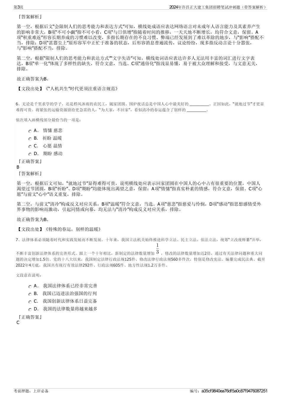 2024年许昌正大建工集团招聘笔试冲刺题（带答案解析）_第3页