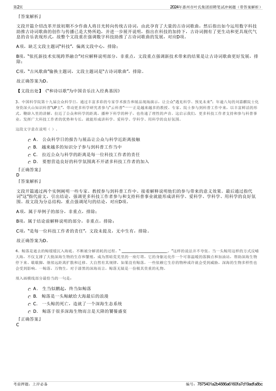 2024年惠州市叶氏集团招聘笔试冲刺题（带答案解析）_第2页