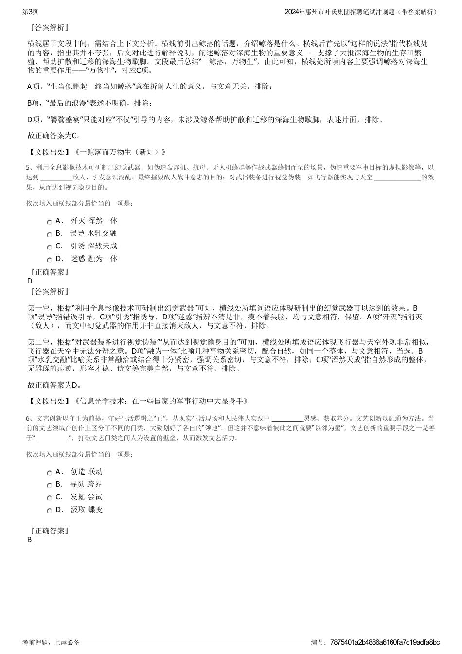 2024年惠州市叶氏集团招聘笔试冲刺题（带答案解析）_第3页