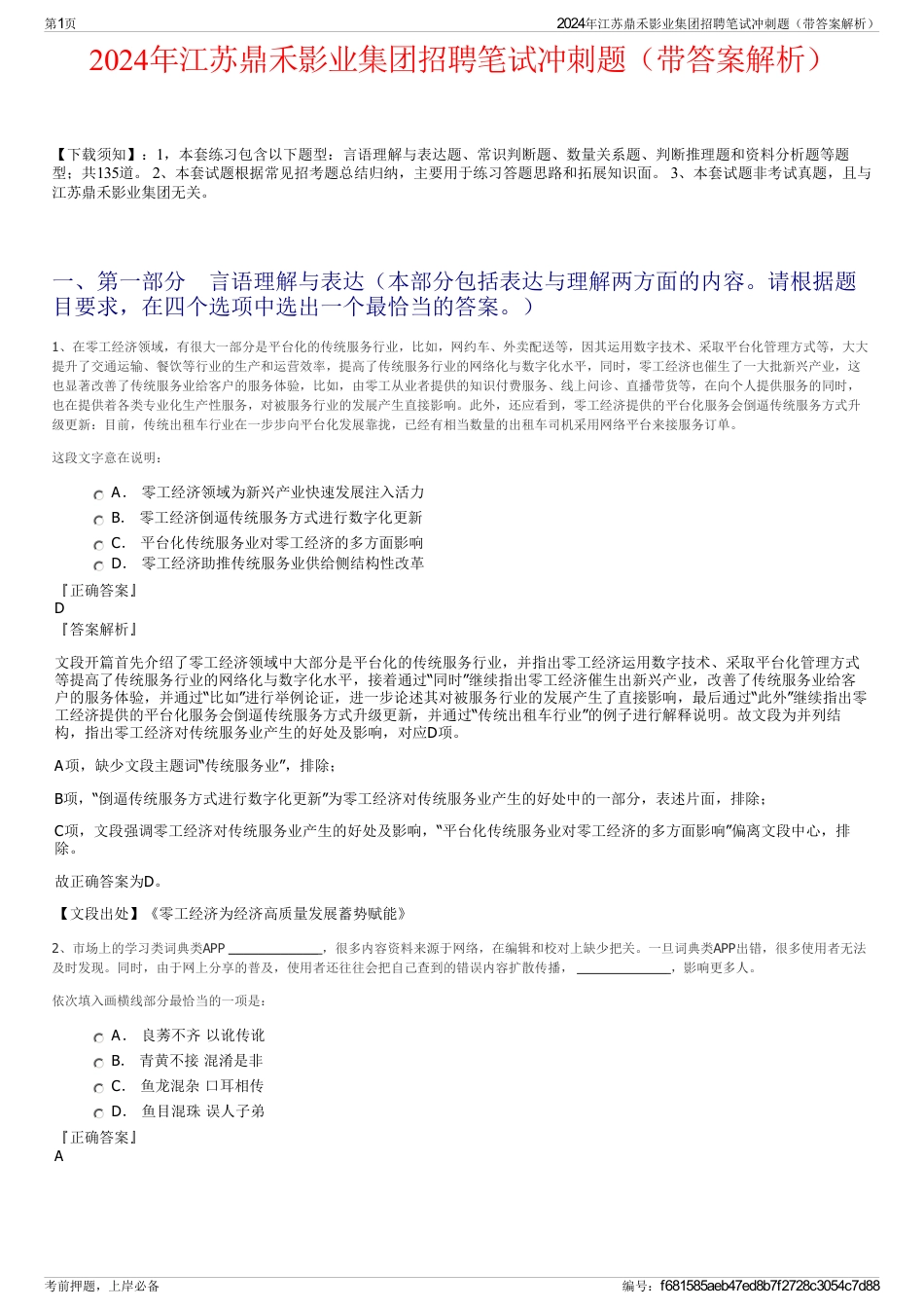 2024年江苏鼎禾影业集团招聘笔试冲刺题（带答案解析）_第1页