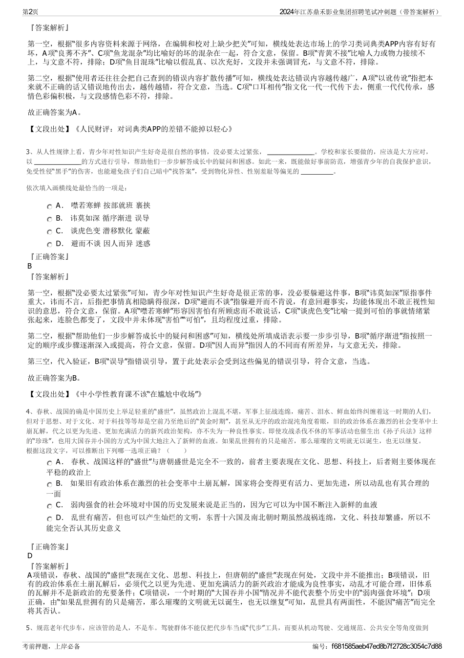 2024年江苏鼎禾影业集团招聘笔试冲刺题（带答案解析）_第2页
