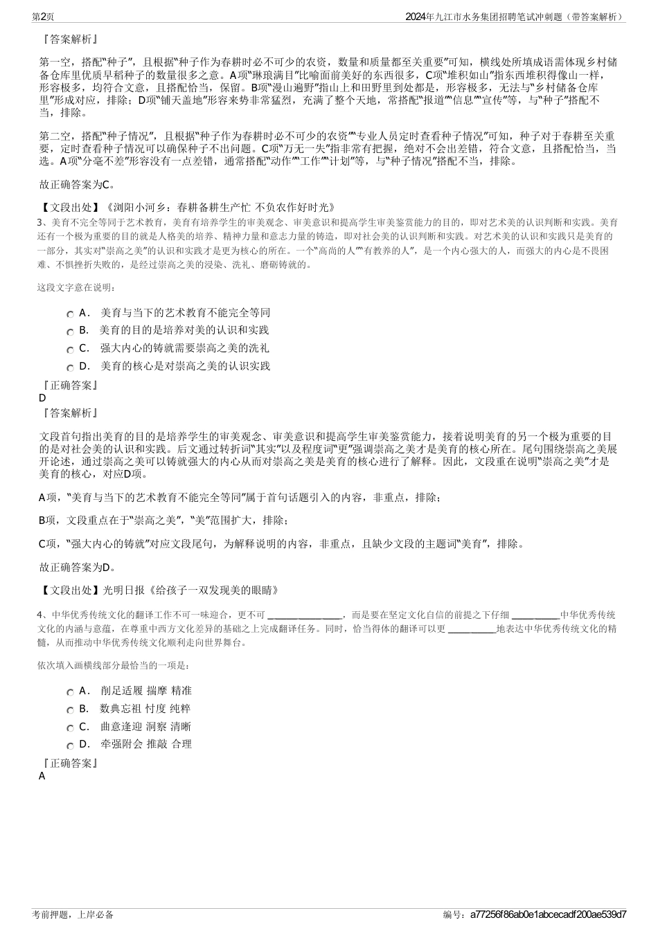 2024年九江市水务集团招聘笔试冲刺题（带答案解析）_第2页