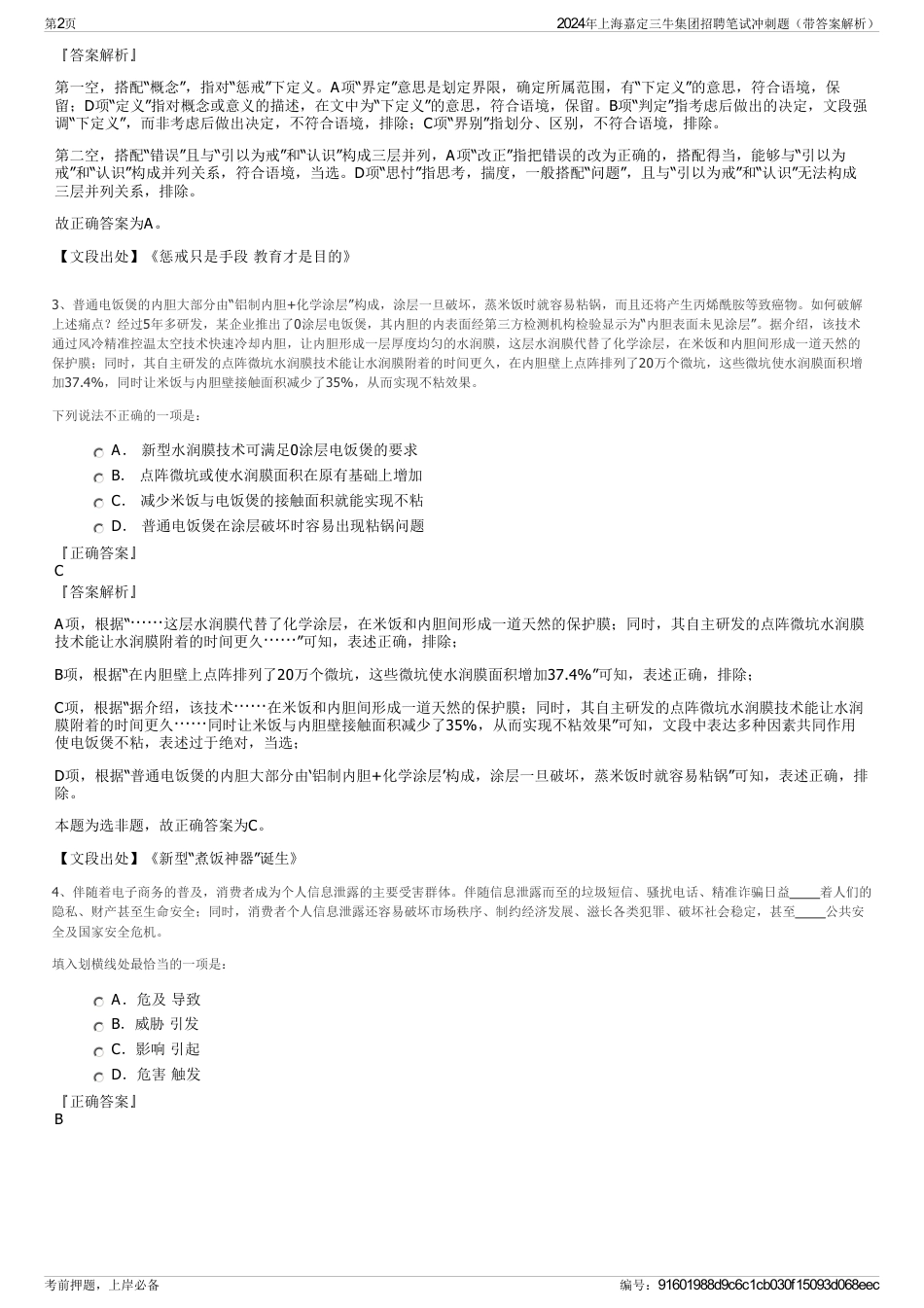 2024年上海嘉定三牛集团招聘笔试冲刺题（带答案解析）_第2页