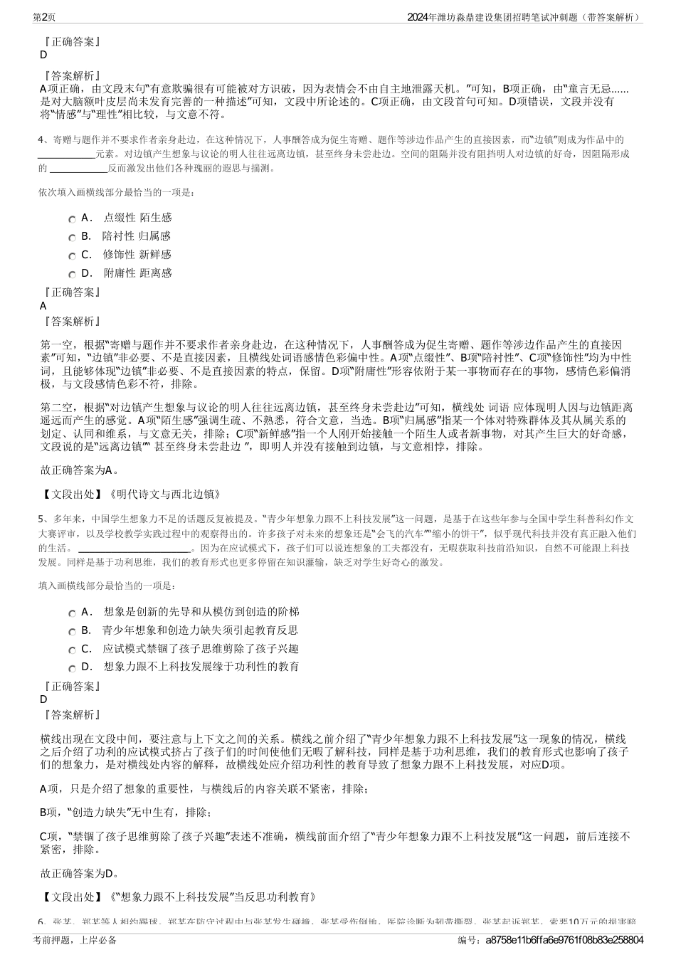 2024年潍坊淼鼎建设集团招聘笔试冲刺题（带答案解析）_第2页