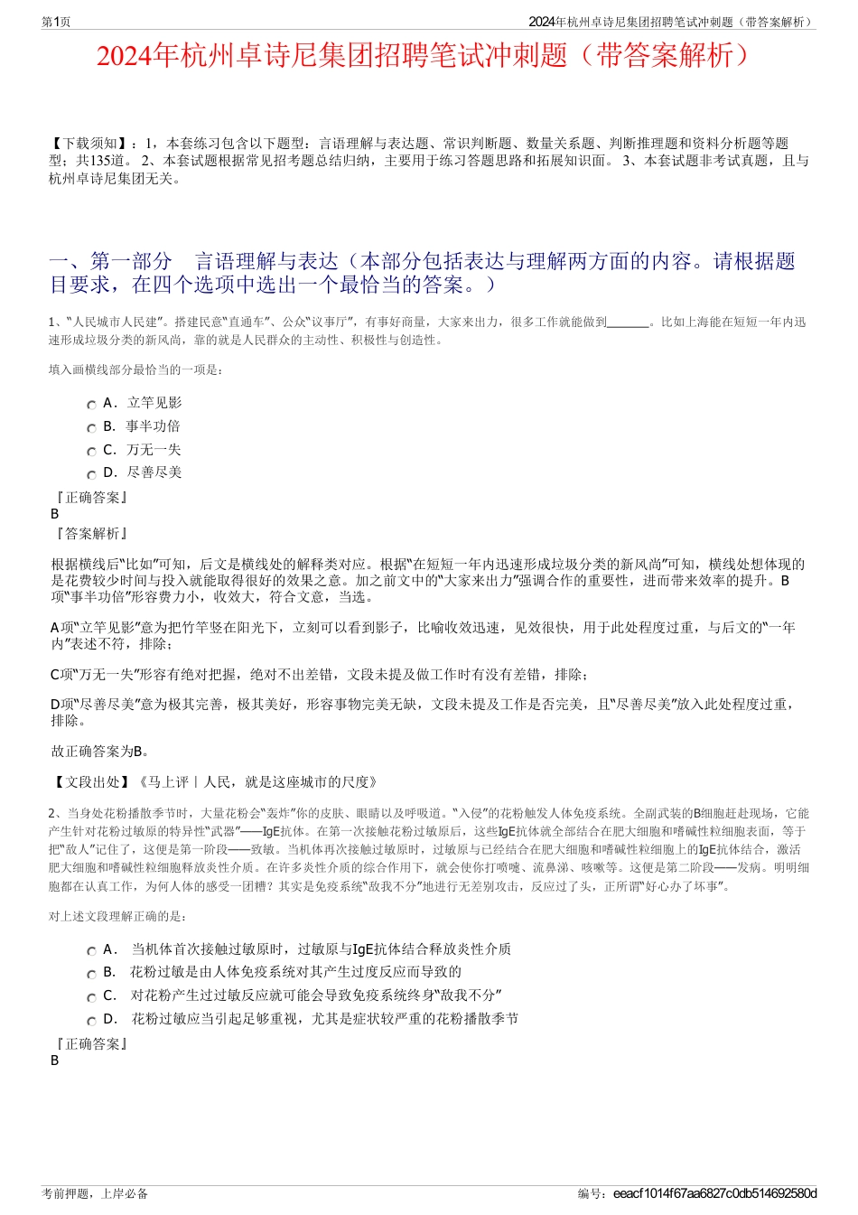 2024年杭州卓诗尼集团招聘笔试冲刺题（带答案解析）_第1页