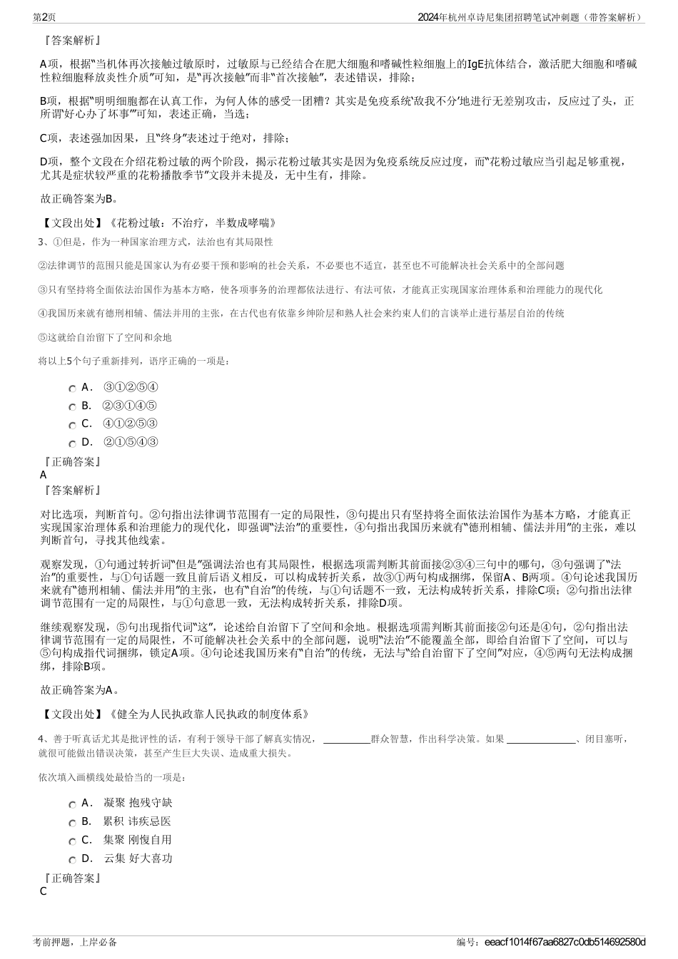 2024年杭州卓诗尼集团招聘笔试冲刺题（带答案解析）_第2页