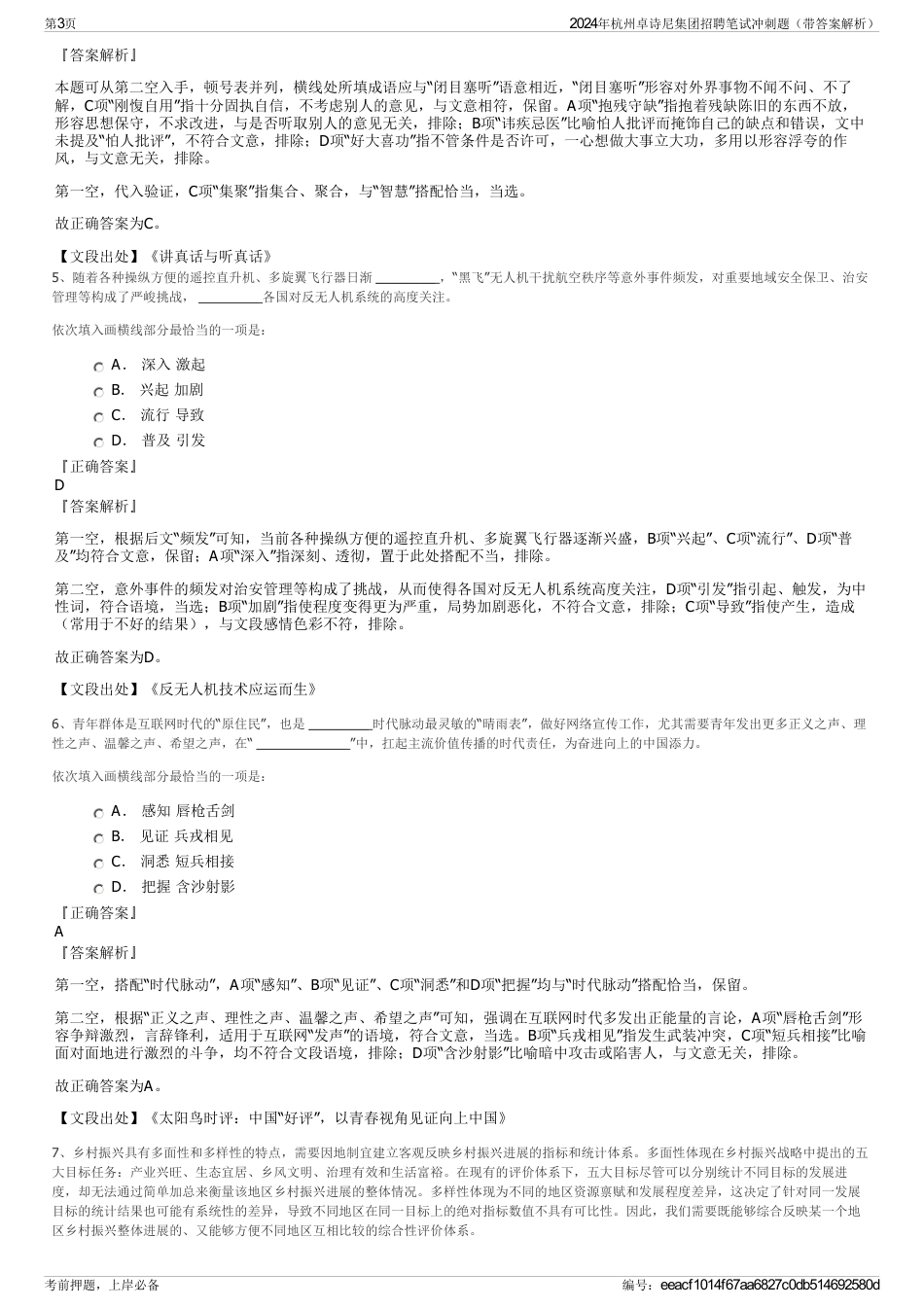 2024年杭州卓诗尼集团招聘笔试冲刺题（带答案解析）_第3页
