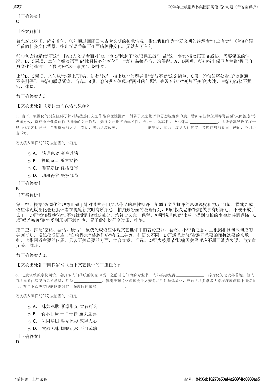 2024年上虞融媒体集团招聘笔试冲刺题（带答案解析）_第3页