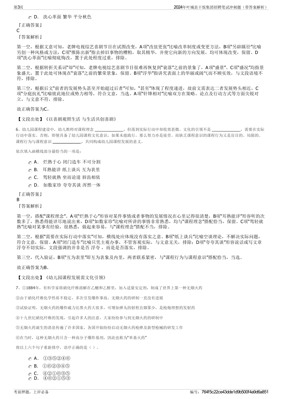 2024年叶城县干饭集团招聘笔试冲刺题（带答案解析）_第3页