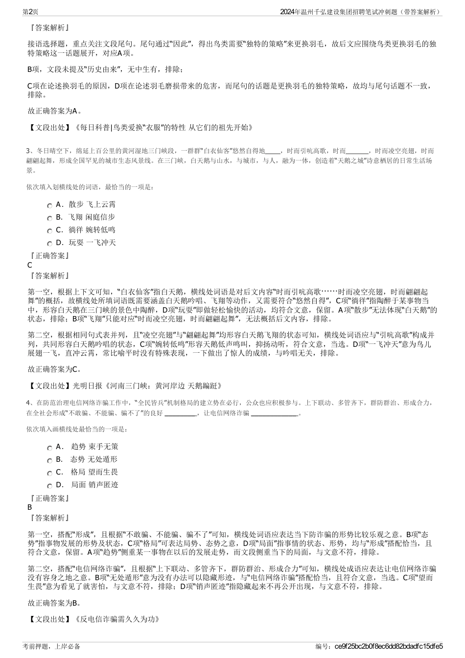 2024年温州千弘建设集团招聘笔试冲刺题（带答案解析）_第2页