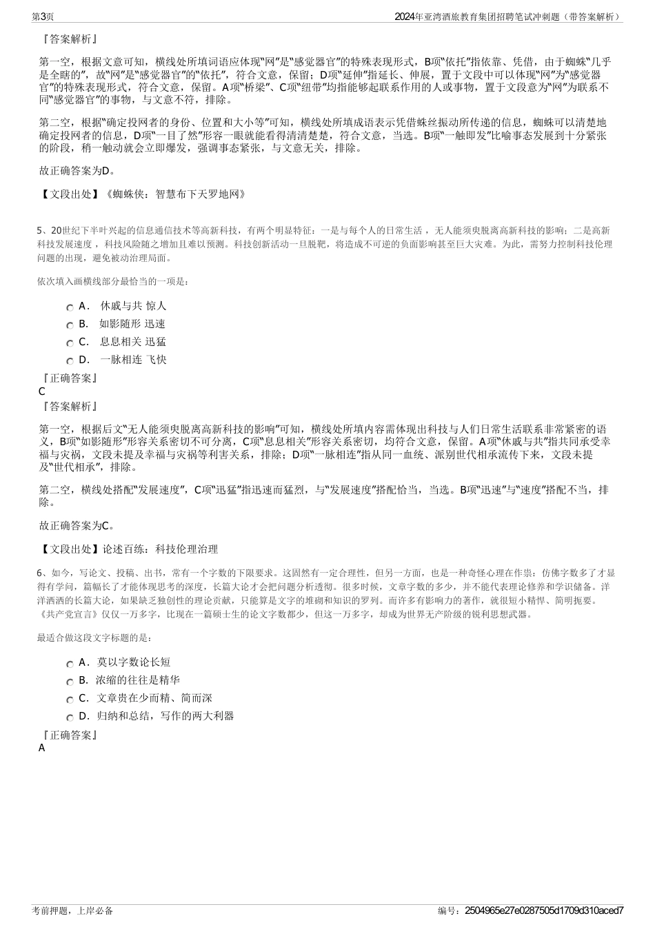 2024年亚湾酒旅教育集团招聘笔试冲刺题（带答案解析）_第3页