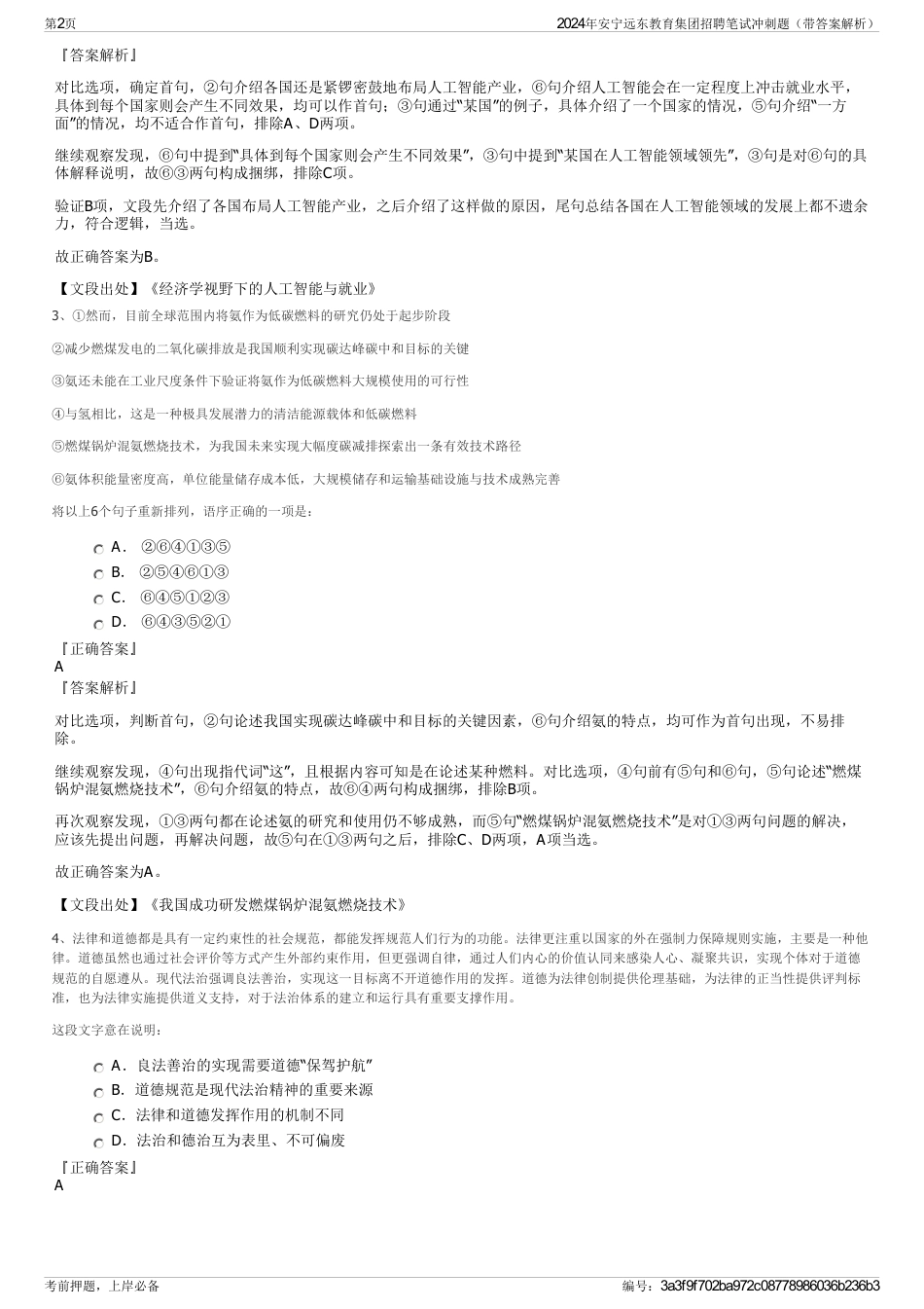 2024年安宁远东教育集团招聘笔试冲刺题（带答案解析）_第2页