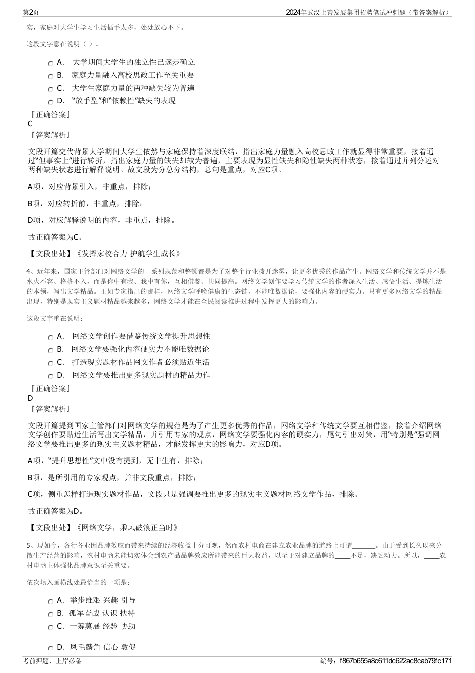 2024年武汉上善发展集团招聘笔试冲刺题（带答案解析）_第2页