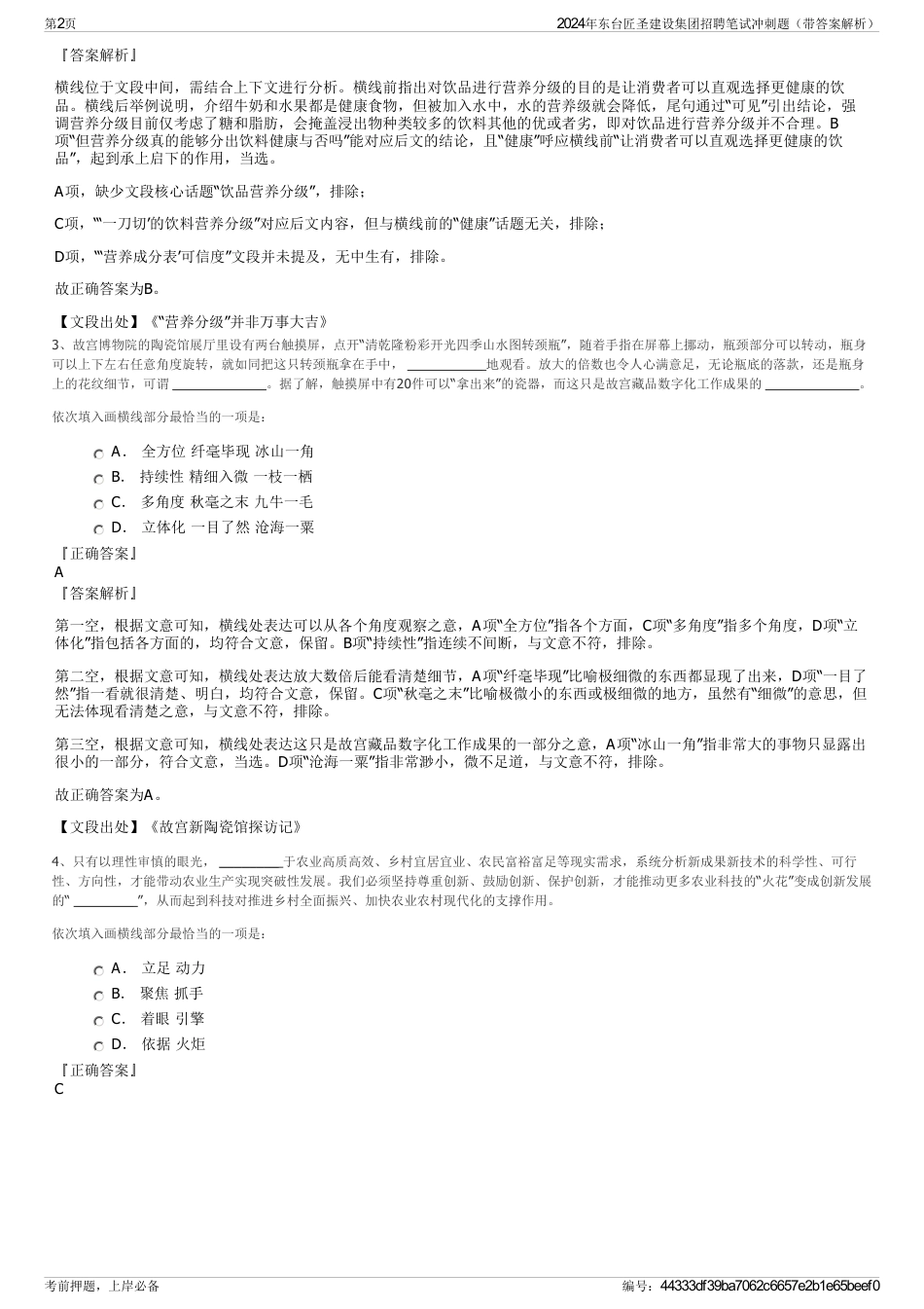 2024年东台匠圣建设集团招聘笔试冲刺题（带答案解析）_第2页