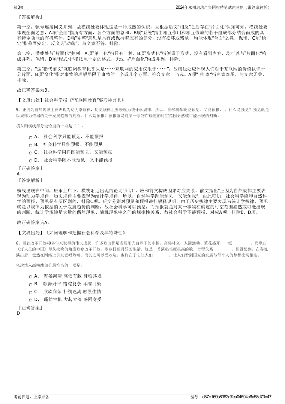 2024年永州房地产集团招聘笔试冲刺题（带答案解析）_第3页