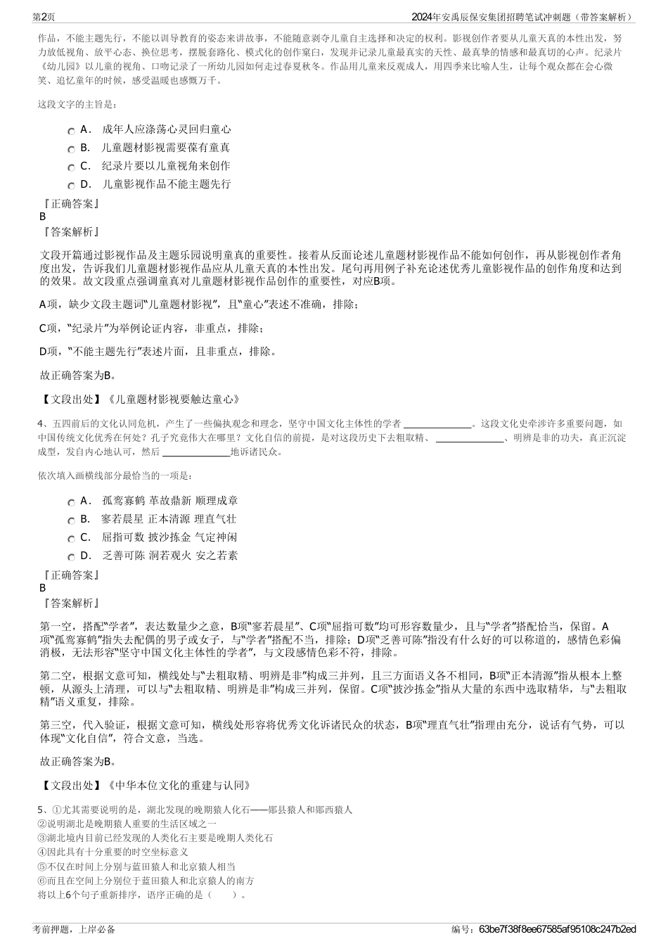 2024年安禹辰保安集团招聘笔试冲刺题（带答案解析）_第2页