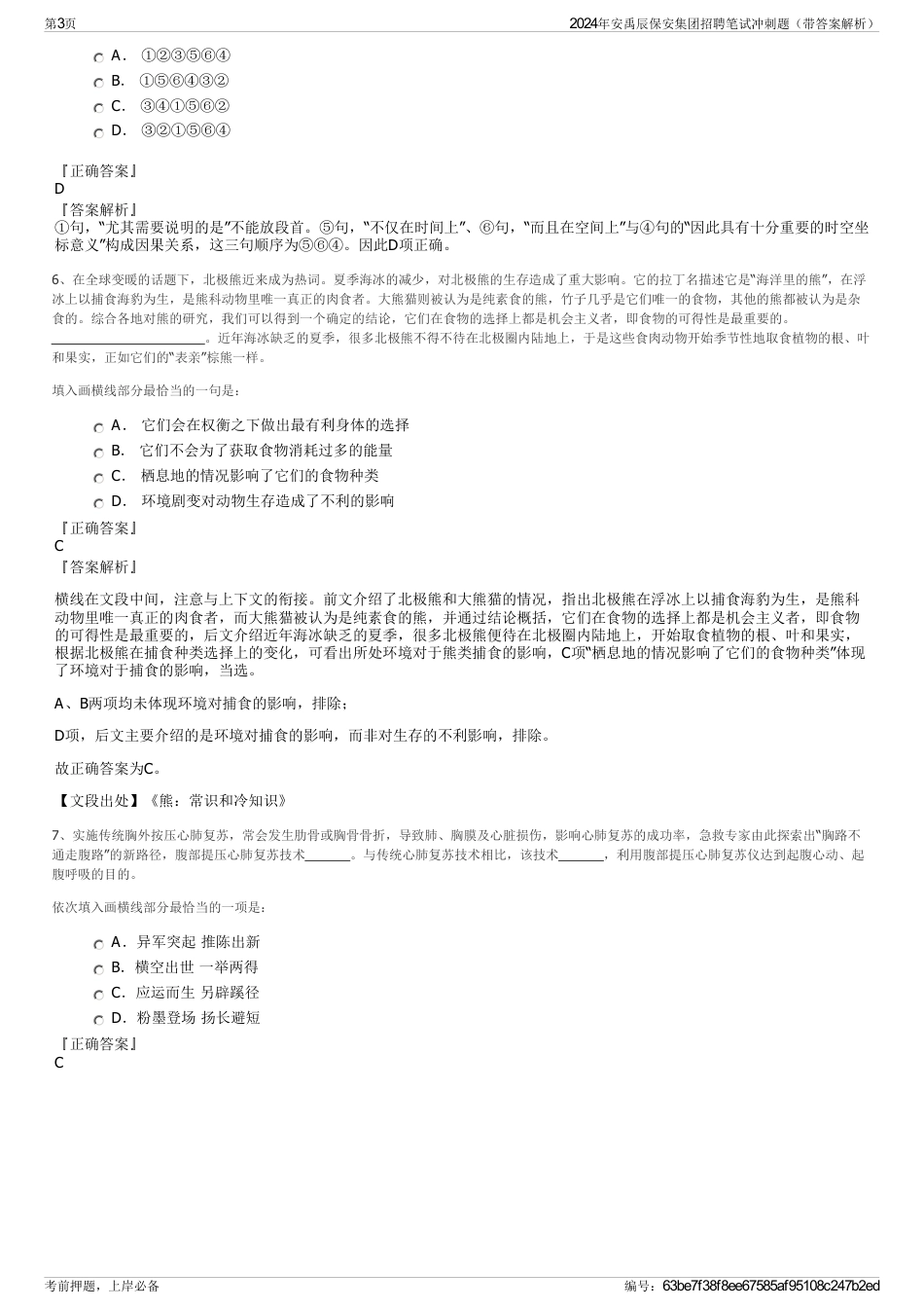 2024年安禹辰保安集团招聘笔试冲刺题（带答案解析）_第3页