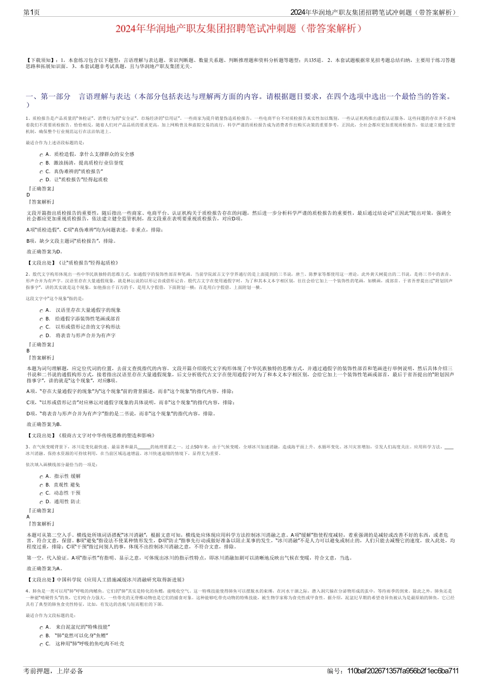 2024年华润地产职友集团招聘笔试冲刺题（带答案解析）_第1页