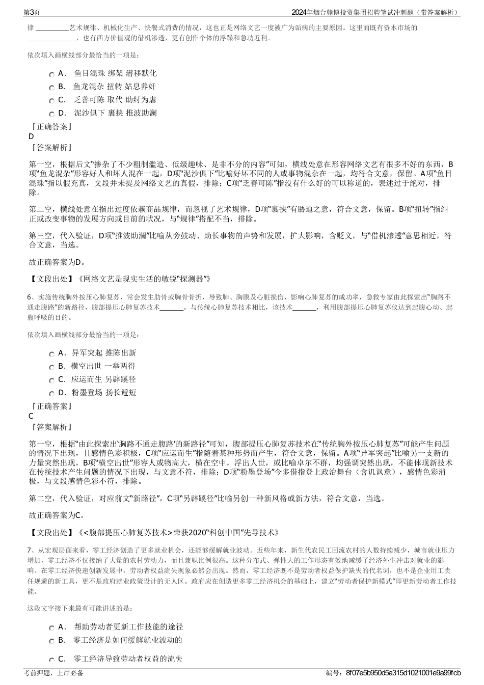 2024年烟台翰博投资集团招聘笔试冲刺题（带答案解析）_第3页