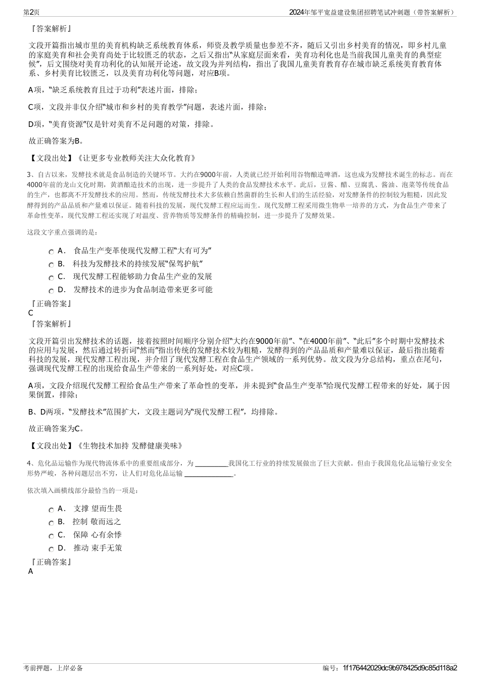 2024年邹平宽益建设集团招聘笔试冲刺题（带答案解析）_第2页