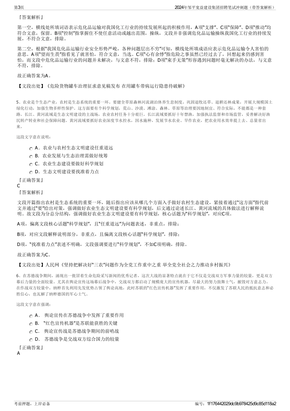 2024年邹平宽益建设集团招聘笔试冲刺题（带答案解析）_第3页