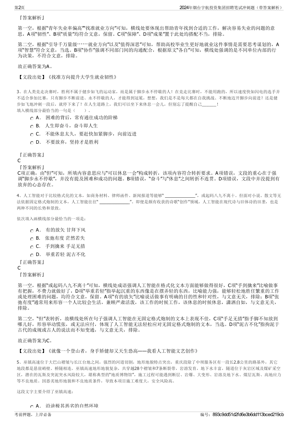 2024年烟台宇航投资集团招聘笔试冲刺题（带答案解析）_第2页