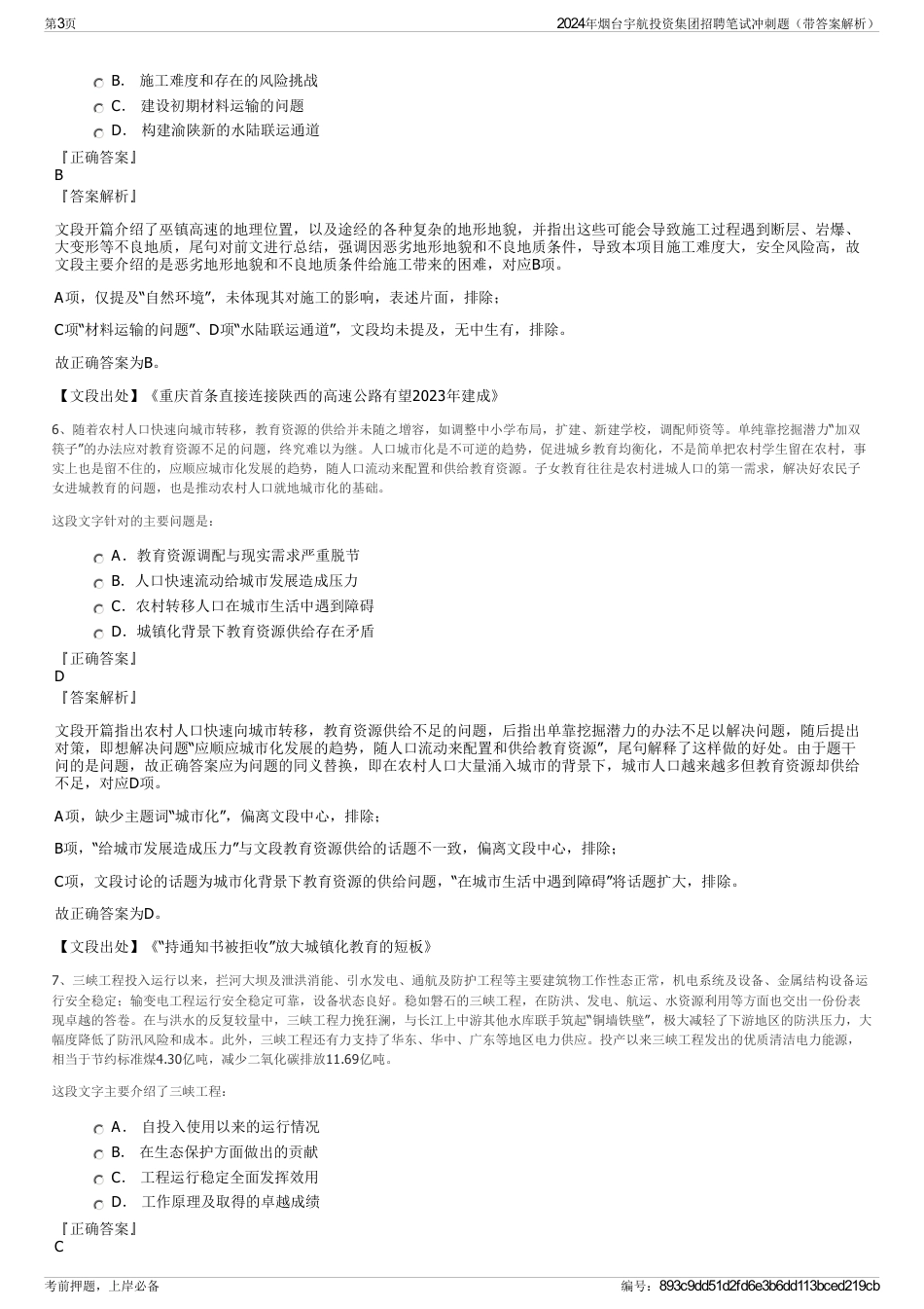 2024年烟台宇航投资集团招聘笔试冲刺题（带答案解析）_第3页