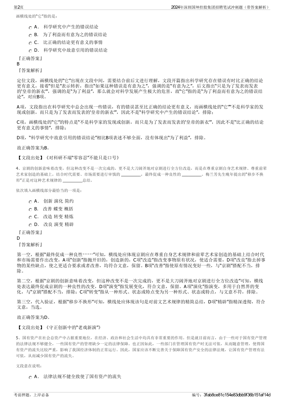 2024年深圳国坤控股集团招聘笔试冲刺题（带答案解析）_第2页