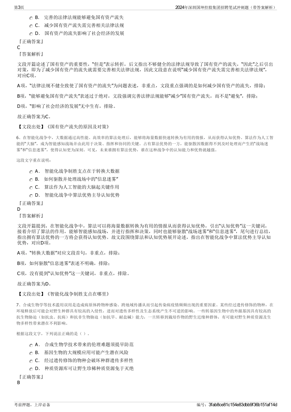 2024年深圳国坤控股集团招聘笔试冲刺题（带答案解析）_第3页