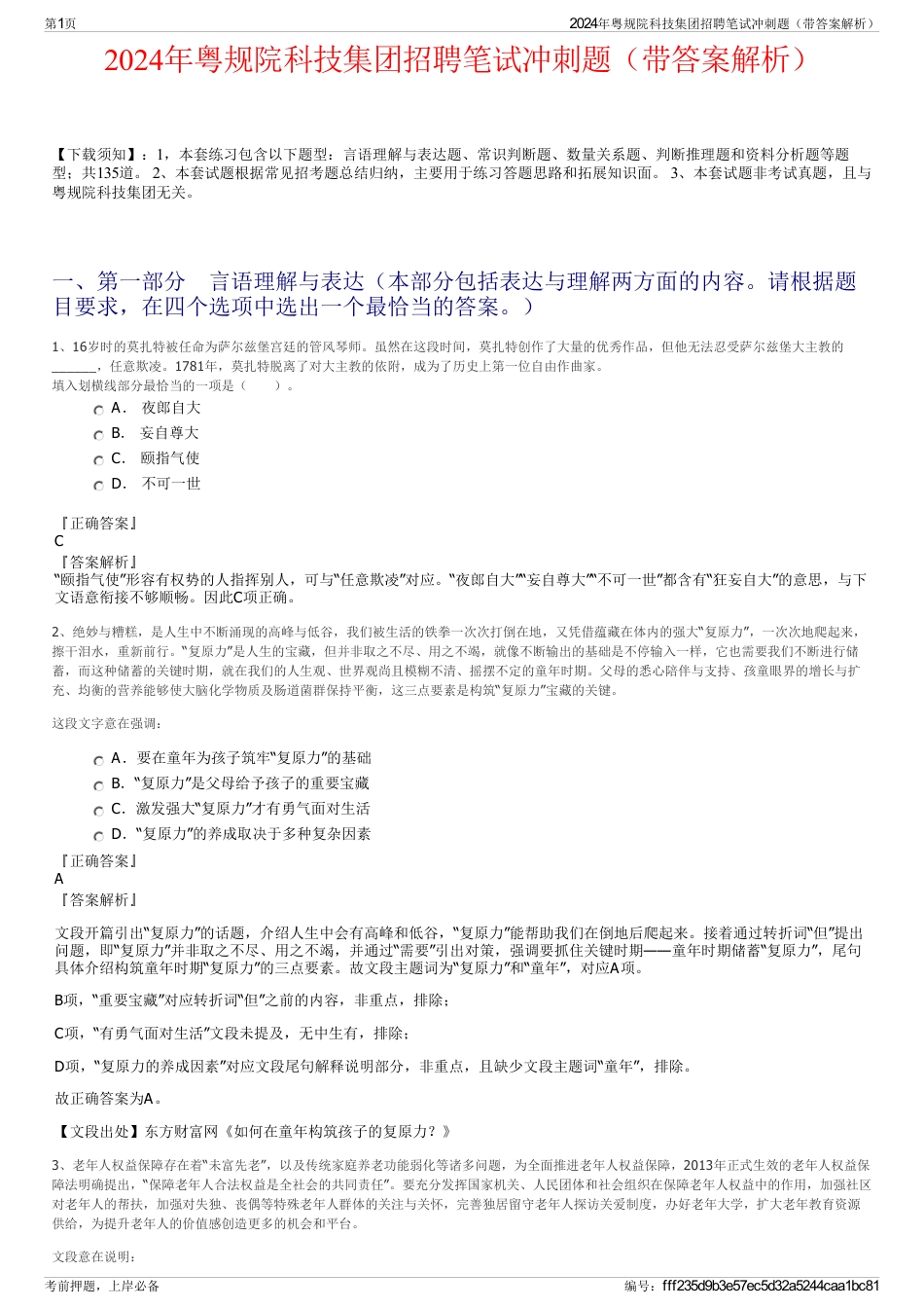 2024年粤规院科技集团招聘笔试冲刺题（带答案解析）_第1页