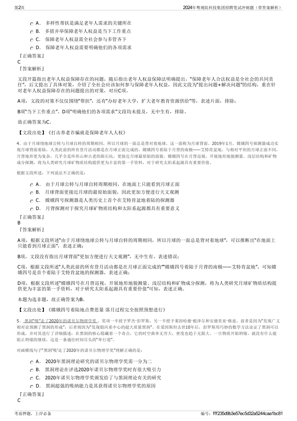 2024年粤规院科技集团招聘笔试冲刺题（带答案解析）_第2页