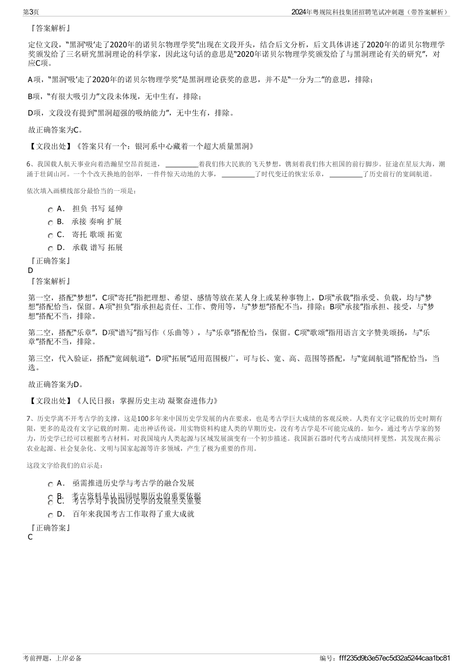 2024年粤规院科技集团招聘笔试冲刺题（带答案解析）_第3页