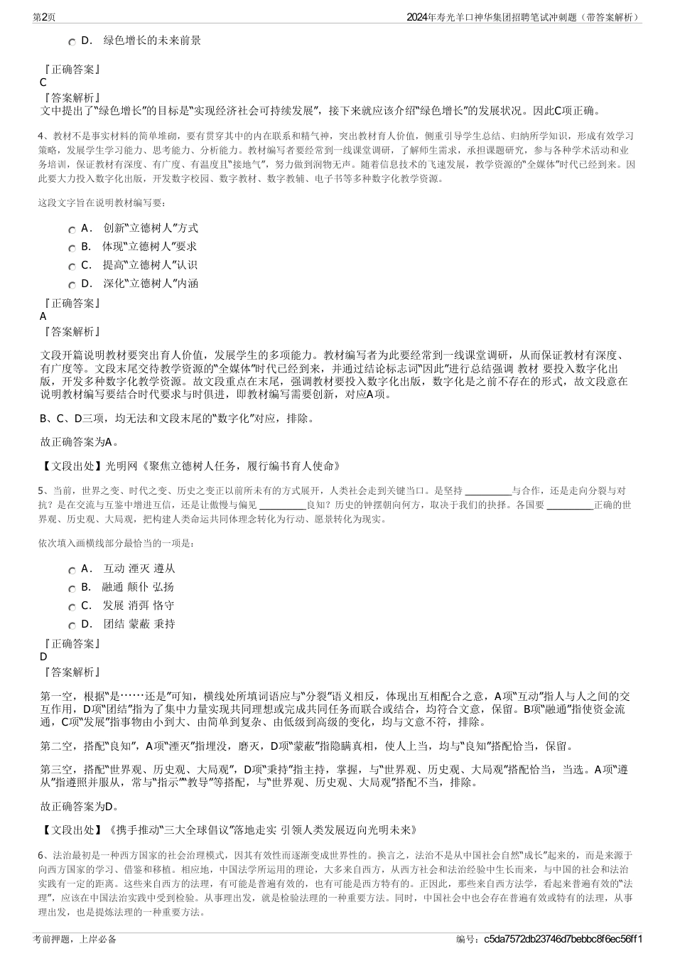 2024年寿光羊口神华集团招聘笔试冲刺题（带答案解析）_第2页