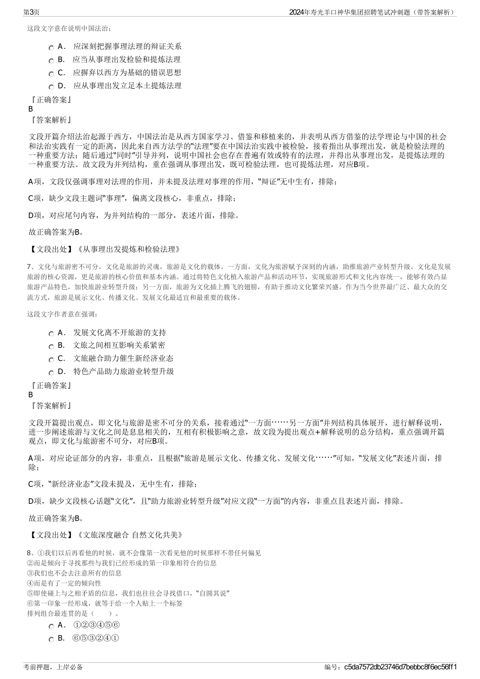 2024年寿光羊口神华集团招聘笔试冲刺题（带答案解析）_第3页