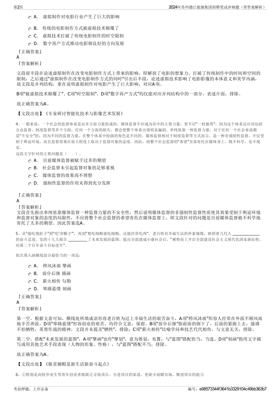 2024年苏州德江能源集团招聘笔试冲刺题（带答案解析）_第2页