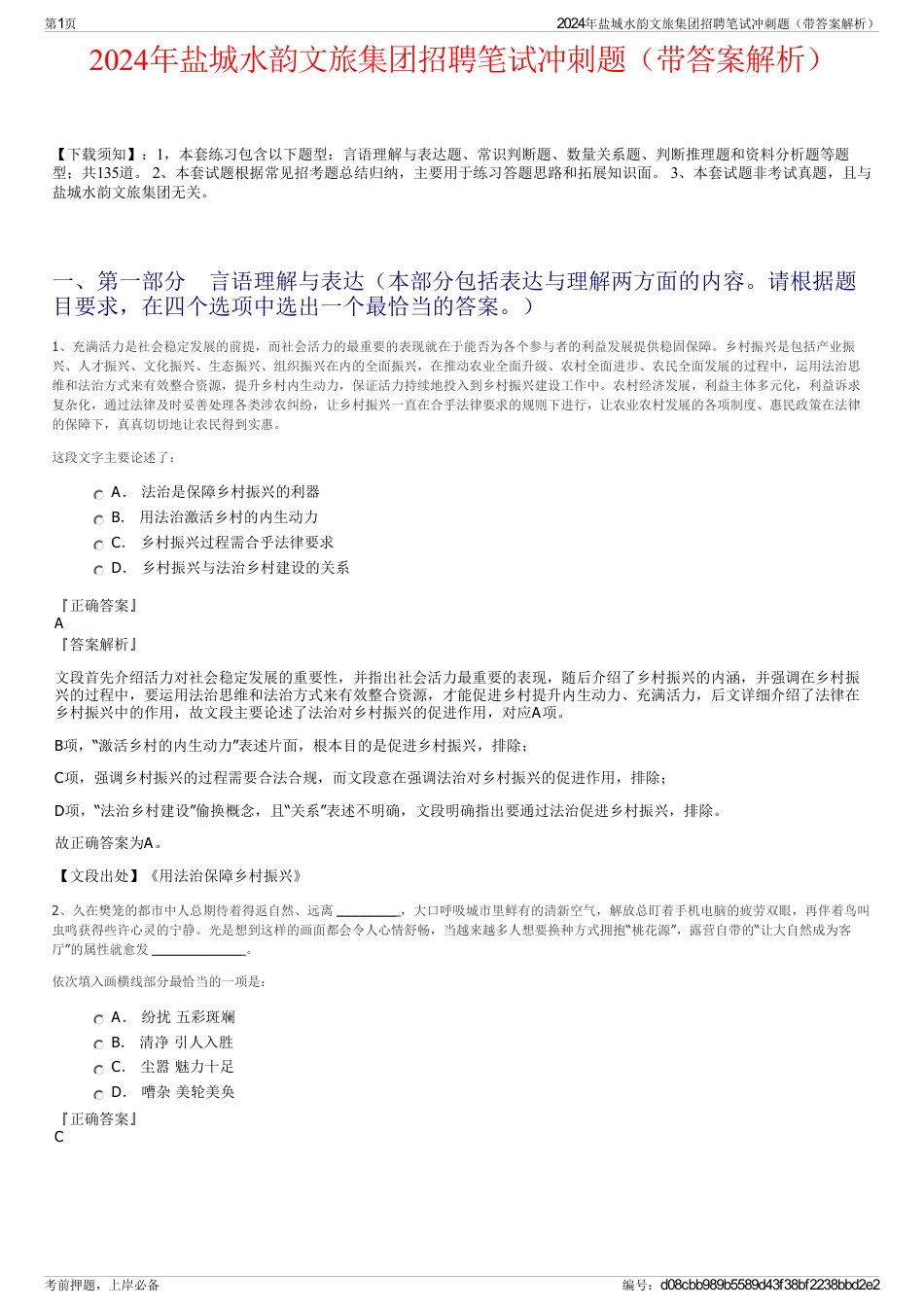 2024年盐城水韵文旅集团招聘笔试冲刺题（带答案解析）_第1页
